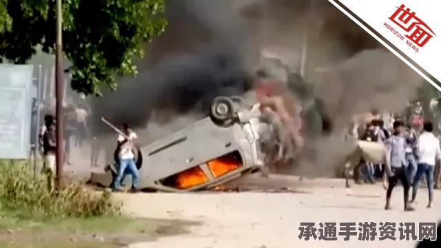 印度暴乱引发关注，政府应对措施与公众应对技巧探讨