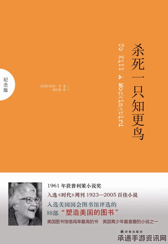 哈珀·李逝世，缅怀文学明珠杀死一只知更鸟，探讨创作技巧与方法致敬经典