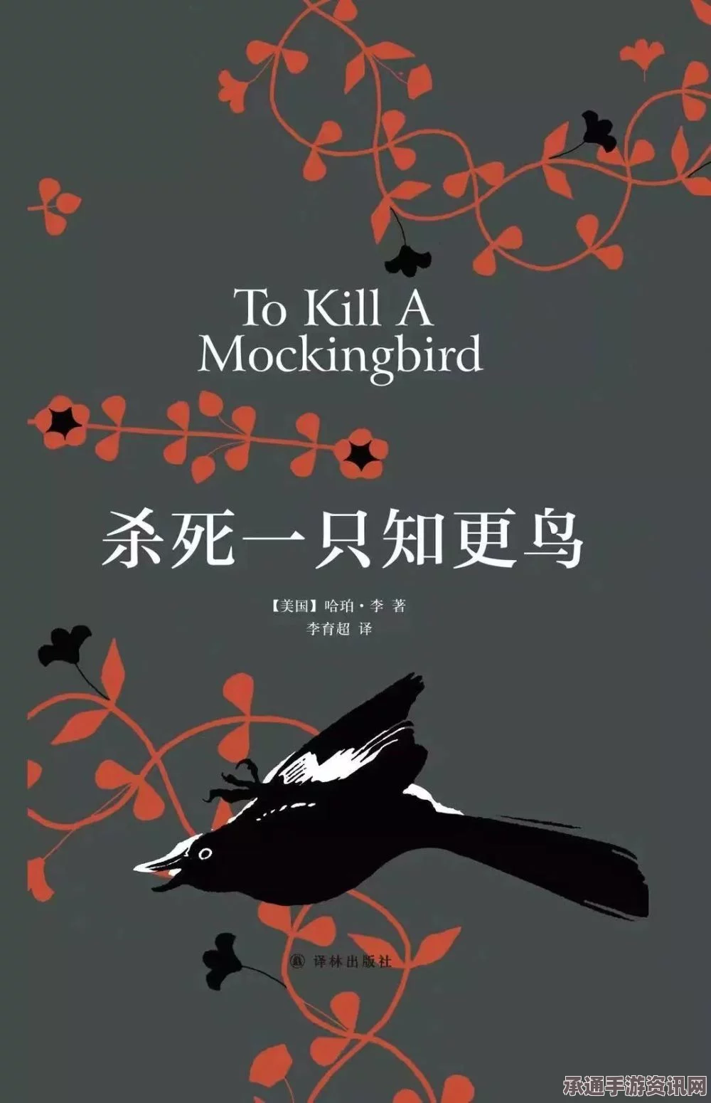 杀死一只知更鸟作者哈珀·李逝世，文学世界失去一颗璀璨明珠，缅怀与致敬，以及关于文学创作的技巧方法探讨