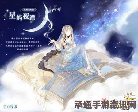 荒原星辰的预言，奇迹暖暖搭配评选赛全攻略