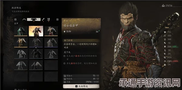 黑神话悟空，羽士戗金甲获取攻略与技巧解析