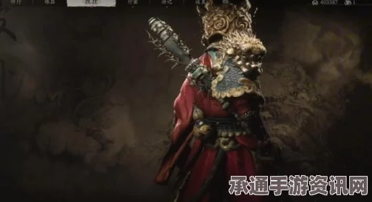 黑神话悟空，羽士戗金甲的获取方法与技巧