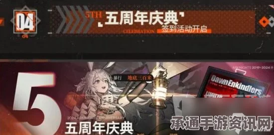 明日方舟五周年庆典福利活动详解与技巧方法分享
