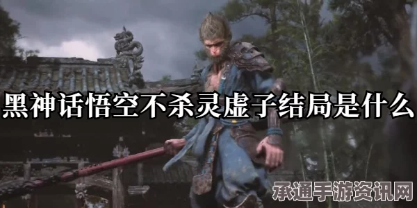 黑神话悟空，灵虚子挑战攻略及技巧解析