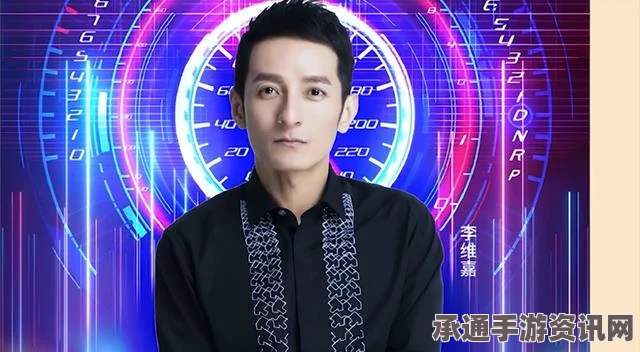 李维嘉现身触手直播，揭秘快乐大本营与王者荣耀联动直播的乐趣与技巧