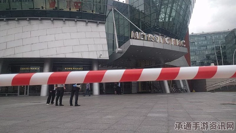 莫斯科遭遇炸弹威胁电话狂潮引发紧急疏散事件，应对策略及反思