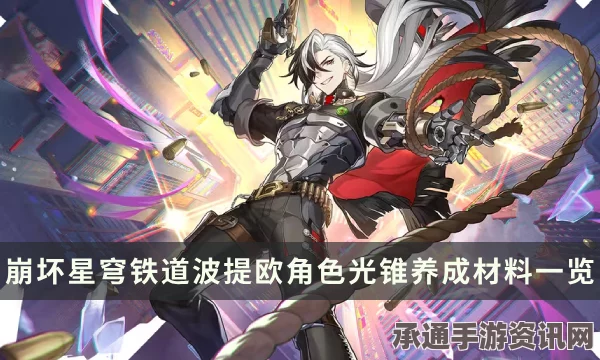 崩坏星穹铁道，波提欧光锥选择与运用策略详解