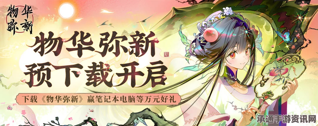物华弥新1.1版本花朝昔时活动攻略详解及技巧方法