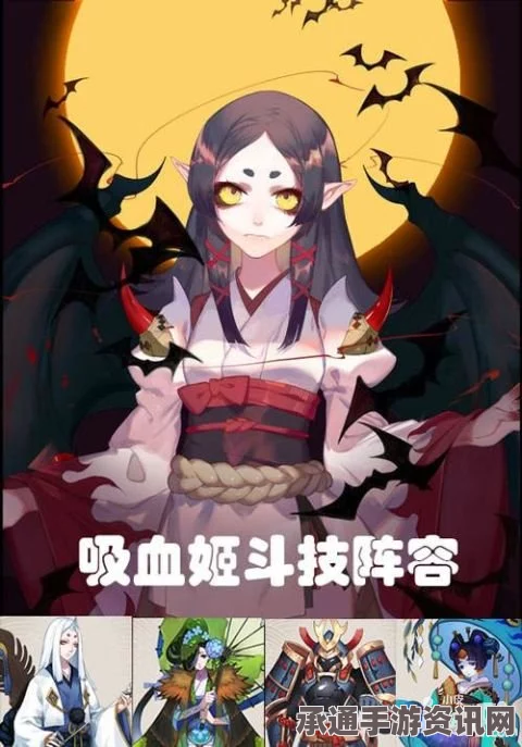 阴阳师，吸血姬最新御魂搭配与阵容技巧详解