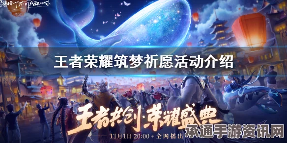 王者荣耀群星祈愿活动详解与攻略，玩转活动，赢取丰厚奖励！