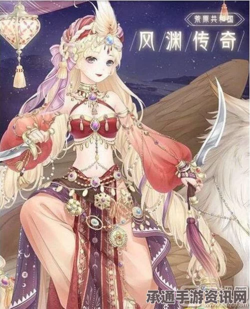 奇迹暖暖，风渊传奇第四关荒原偶遇攻略与搭配技巧详解