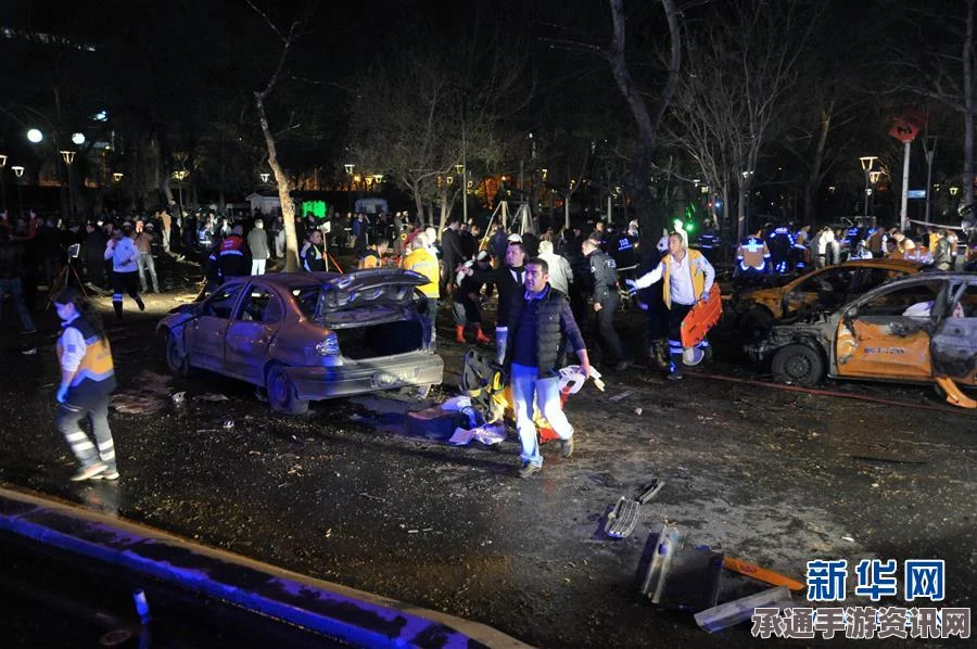 土耳其首都安卡拉发生爆炸事件，现场图片与应对策略