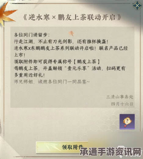 逆水寒手游鹏友上茶联动活动攻略详解与技巧分享