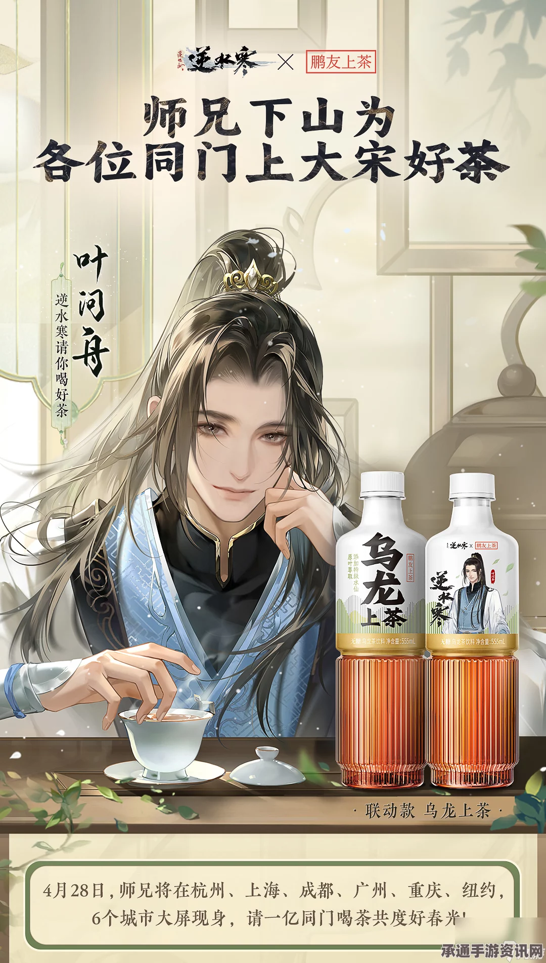 逆水寒手游鹏友上茶联动活动攻略详解及技巧方法