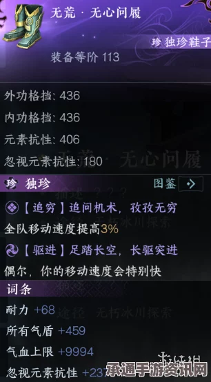 逆水寒手游新版本1.3.2独珍装备获取攻略与技巧解析揭秘