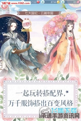 奇迹暖暖，风渊传奇3攻略大全——解锁财宝预言，轻松成为通关达人！