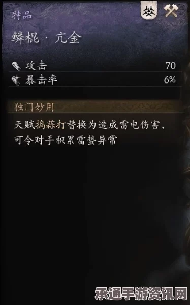 黑神话，悟空鳞棍亢金材料详解及技巧方法探讨