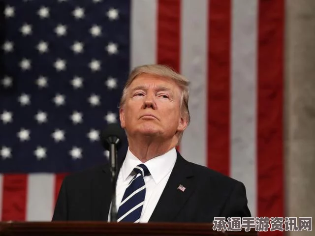 奥巴马谈特朗普，美国人民的信任与总统之路的挑战