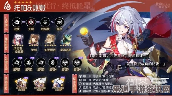 崩坏星穹铁道2.2版本托帕角色抽取指南及实用技巧全面解析