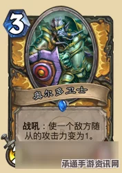炉石传说，安戈洛骑士新套路—速buff骑卡组技巧详解