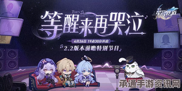 崩坏星穹铁道2.2版本全新活动详解与攻略技巧分享