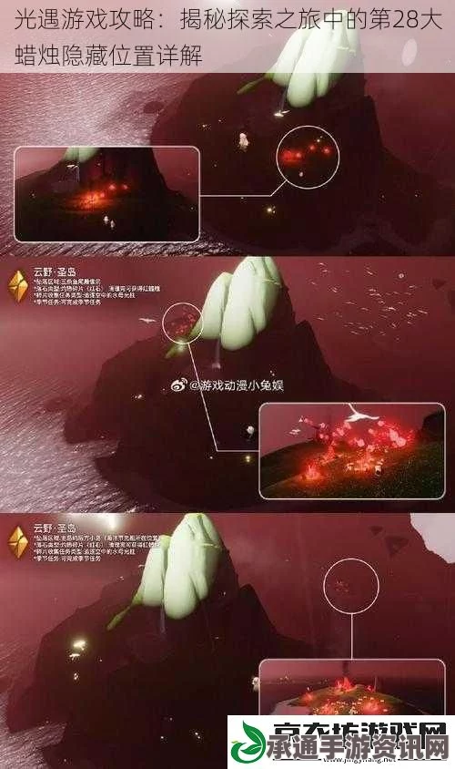光遇4.28大蜡烛位置攻略，探索与技巧方法详解