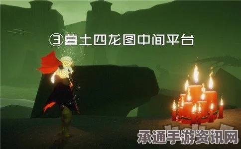 光遇季节蜡烛攻略，寻找4月28日的季节蜡烛位置