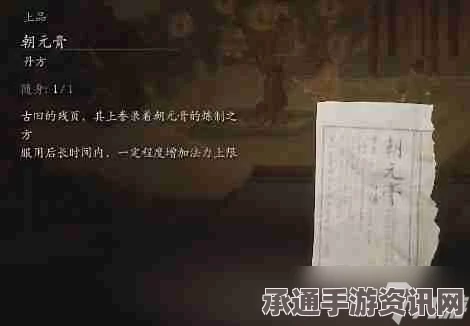 黑神话悟空朝元膏配方获取攻略详解及技巧方法分享