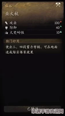 黑神话，悟空业火杖制作技巧详解及问答环节