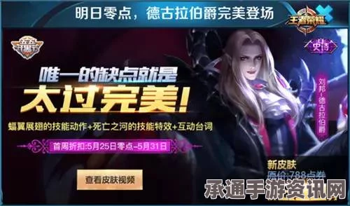 王者荣耀刘邦德古拉传说皮肤上线时间及技巧详解