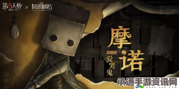 第五人格小小梦魇联动深度解析及攻略技巧概览