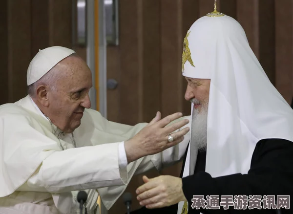 天主教与东正教领袖的历史性会面，千年等待的交汇与对话