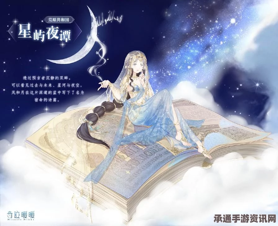 奇迹暖暖星屿夜谭套装全方位解析，入手价值及顶级搭配秘籍