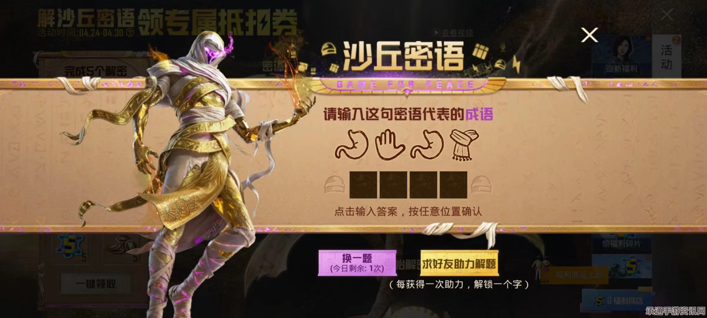和平精英沙丘密语皮肤价格及获取技巧详解