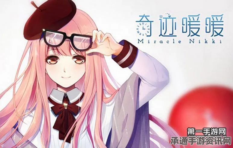 奇迹暖暖，邻居家生活点滴任务完成攻略与技巧分享