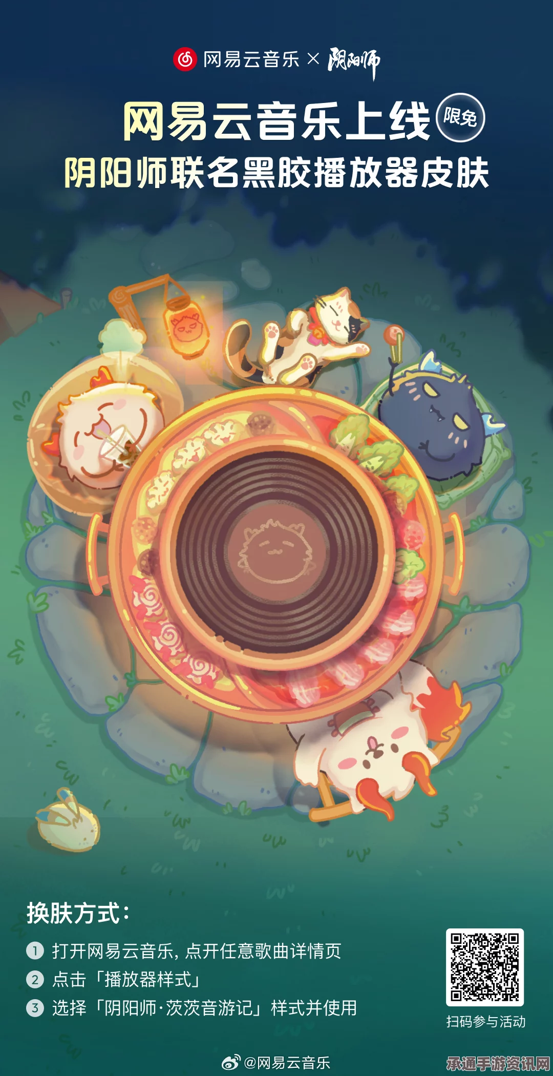 阴阳师联动网易云音乐，茨茨音游记攻略大全，赢丰厚奖励，尽享音乐之旅！