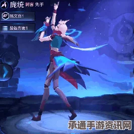 王者荣耀新英雄庞统上线时间曝光，掌握技巧轻松应对！