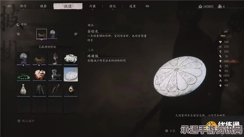 黑神话，悟空中的砗磲佩获取与技巧攻略