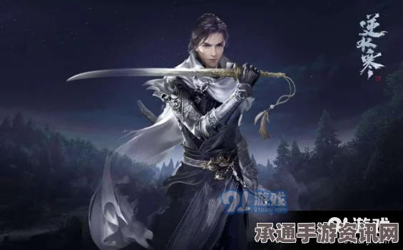 逆水寒手游不老三仙奇遇攻略详解，方法与技巧分享