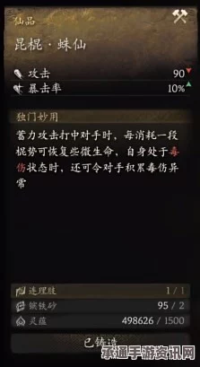 黑神话悟空，昆棍蛛仙技能详解与实战技巧探讨