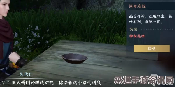 逆水寒手游同命连枝奇遇攻略，详细步骤与技巧方法