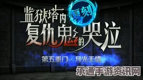 Fate Grand Order第七重门岩窟王攻略大全，技巧、实战解析与通关指南