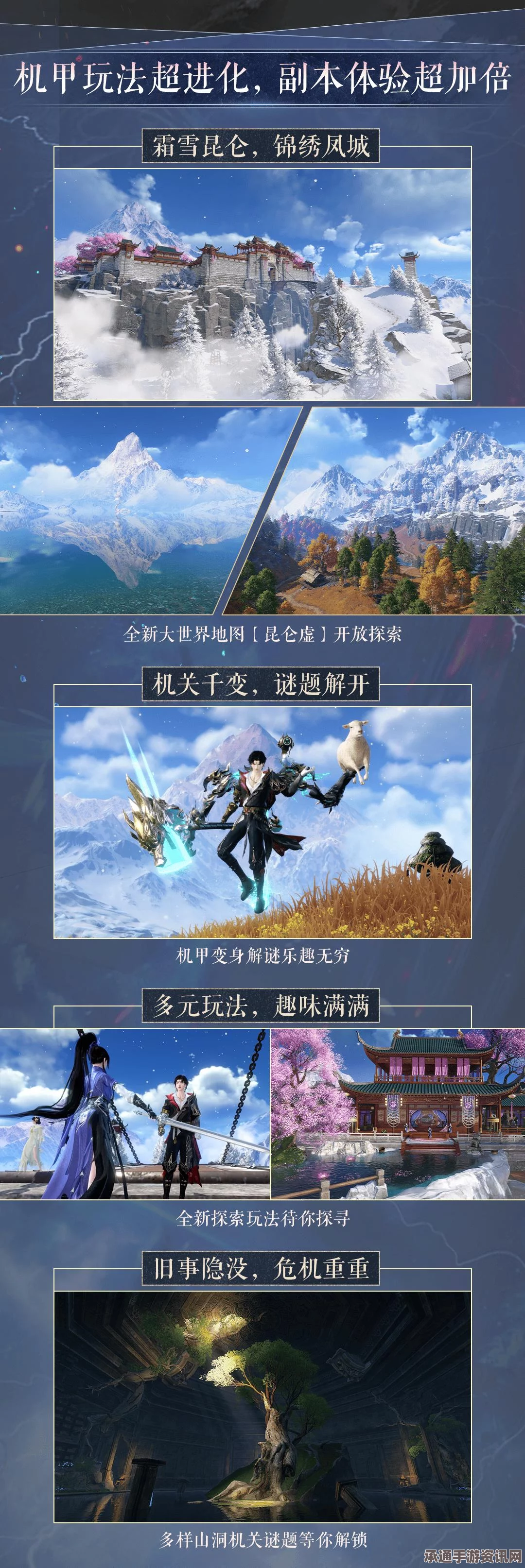 逆水寒手游1.3.2版本更新公告，全新内容，技巧方法详解
