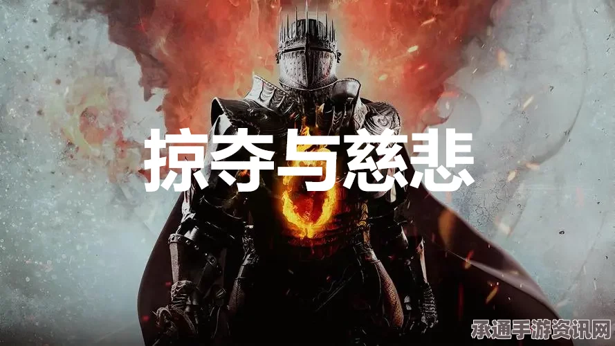 龙之信条2支线任务掠夺与慈悲攻略及技巧详解