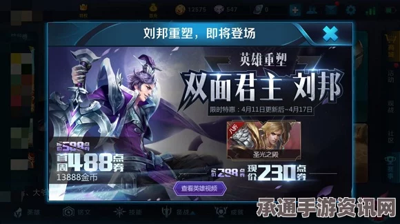 王者荣耀4月11日更新，刘邦重做归来—深度解析新技巧与方法
