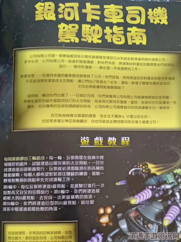 星际卡车司机的游戏价格与技巧方法详解