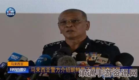马来西亚武官在新西兰涉嫌猥亵事件引发关注—事件解析与应对技巧探讨