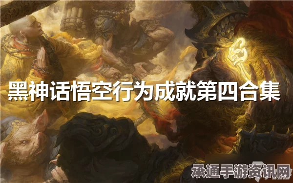 黑神话悟空，第五章九转金丹获取攻略及技巧方法详解