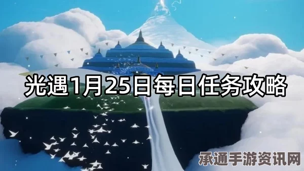 光遇4月26日每日任务攻略详解，轻松完成技巧分享