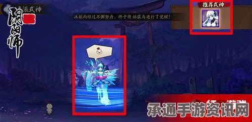 阴阳师式神委派攻略详解，提升效率与成功率的方法秘籍